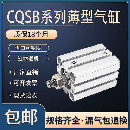 SMC型薄型气缸CDQSB/CQSB12/16