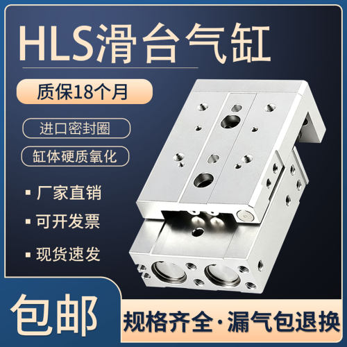 HLSHLQ直线交叉导轨滑台气缸8/12/16/20-10/20/30/40/50S