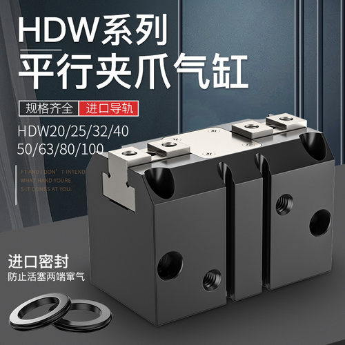 HDW气立可型手指气缸强力机械小型气动平行夹爪HDW20/25/32/40/50