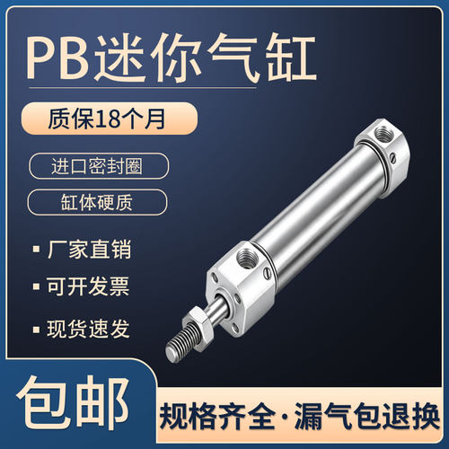 不锈钢笔形气缸PB16X5X10X15X20