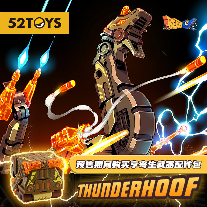 现货【52toys】猛兽匣系列雷蹄 变形玩具拼装模型潮玩机甲送特典