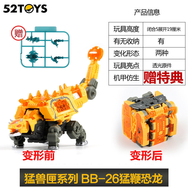 现货送特典 52toys 猛兽匣猛鞭甲龙百兽变形玩具拼装机甲模型手办