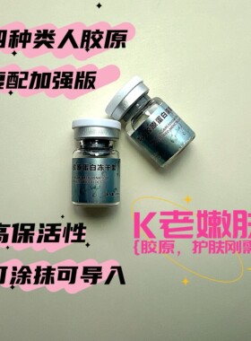 紧致F衰冻干童颜素微针类人胶原
