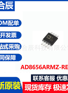 全新原装AD8656ARMZ-REEL封装MSOP-8丝印A0S 运算放大器芯片