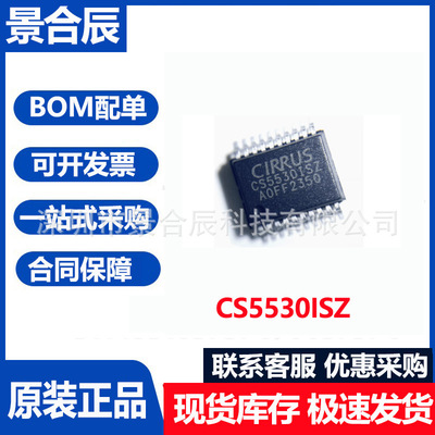 原装正品CS5530-ISZ封装SSOP-20