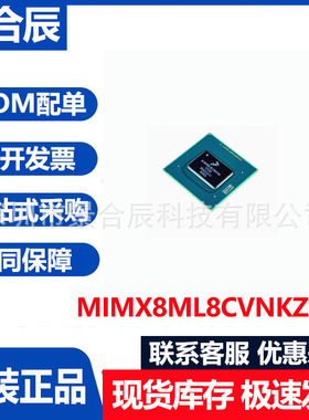 全新原装MIMX8ML8CVNKZAB封装BGA568微处理器控制器单片机芯片