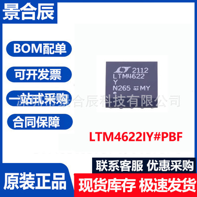 原装正品LTM4622IY#PBF封装BGA-2
