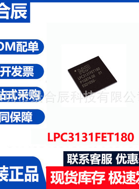 全新原装LPC3131FET180封装贴片BGA180 微控制器单片机
