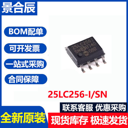 全新原装25LC256-I/SN25LC256T-I