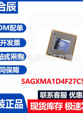 原装5AGXMA1D4F27C5N封装BGA672数字音频处理器芯片集成电路