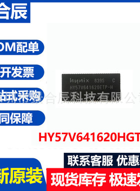 全新原装HY57V641620HGT-HDR封装SOP54同步动态随机存取内存芯片