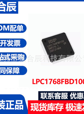 全新原装LPC1768FBD100K封装QFP100微控制器芯片