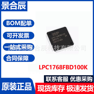 全新原装LPC1768FBD100K封装QFP100微控制器芯片