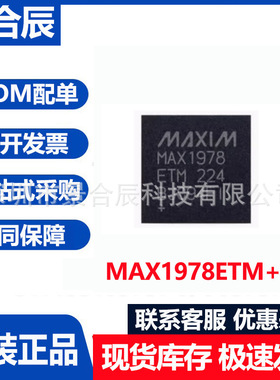 原装正品MAX1978ETM+T封装QFN-48模拟接口芯片温度控制器IC单片机