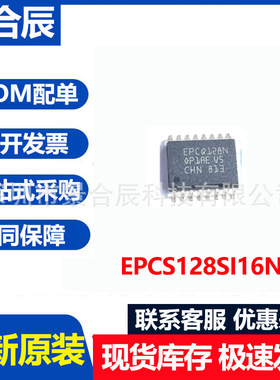 全新原装EPCS128SI16N封装SOP16存储器芯片电子元器件