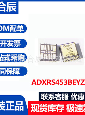 原装正品ADXRS453BEYZ封装CLCC-14姿态传感器陀螺仪芯片液晶屏