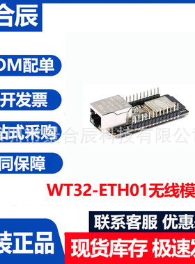 WT32-ETH01 嵌入式串口转以太网/WiFi&蓝牙MCU模组ESP32无线模块