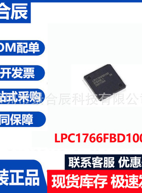 全新原装LPC1766FBD100K封装QFP100微控制器芯片