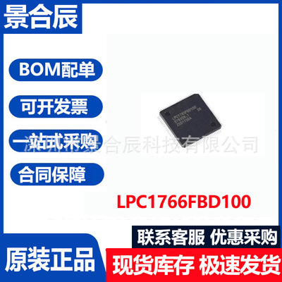 全新原装LPC1766FBD100K封装QFP1
