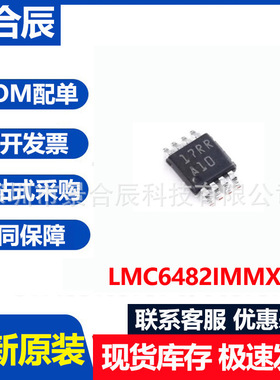全新原装LMC6482IMMX封装SOP8运算放大器芯片电子元器件BOM配单