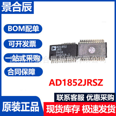 原装正品AD1852JRSZ封装SSOP-28