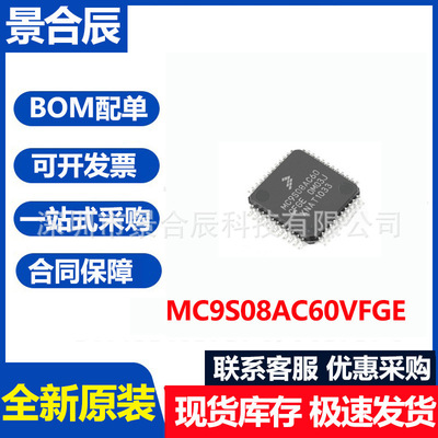 全新原装MC9S08AC60VFGE封装QFP4