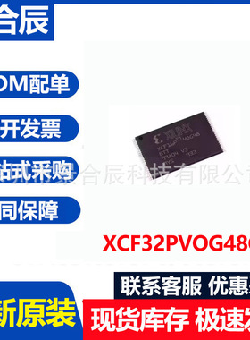 全新原装XCF32PVOG48C封装TSOP48存储器FPGA内存闪存芯片