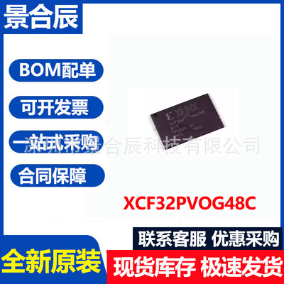 全新原装XCF32PVOG48C封装TSOP48