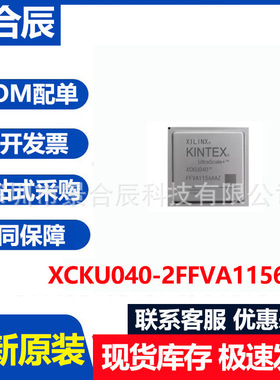 全新原装XCKU040-2FFVA1156C封装BGA676可编程逻辑芯片