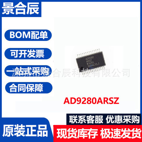 全新原装AD9280ARSZ封装SOP28模