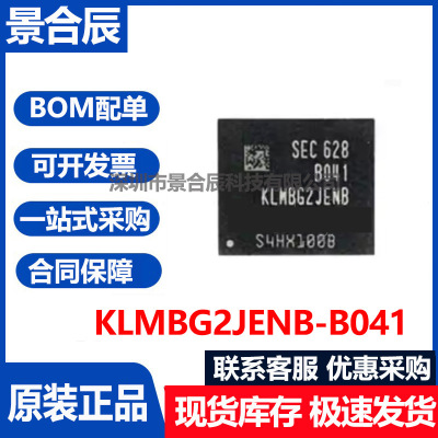 原装正品KLMBG2JENB-B041封装BGA