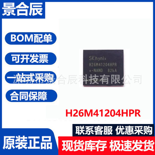 全新原装H26M41204HPR封装BGA153