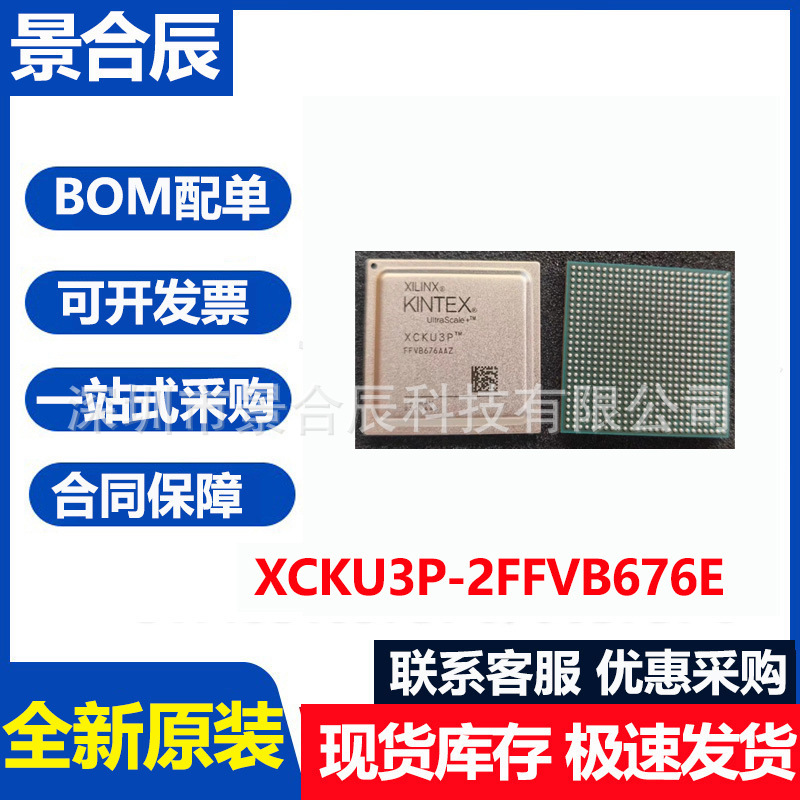 全新原装XCKU3P-2FFVB676E封装BG