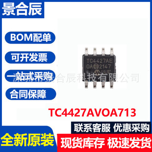 全新原装TC4427AVOA713 SOIC-8 1.5A双路高速功率MOSFET驱动器