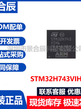 原装正品STM32H743VIH6封装微控制器芯片TUSBGA-100单片机芯片32
