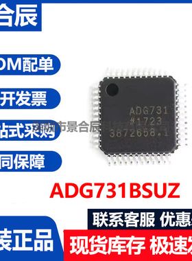 ADG725BSUZ/726BSU/731BSUZ/732BSU LQFP-48模拟开关复用器芯片