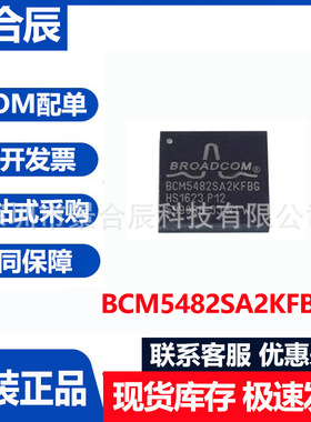 原装正品BCM5482SA2KFBG封装BGA-121以太网收发器芯片