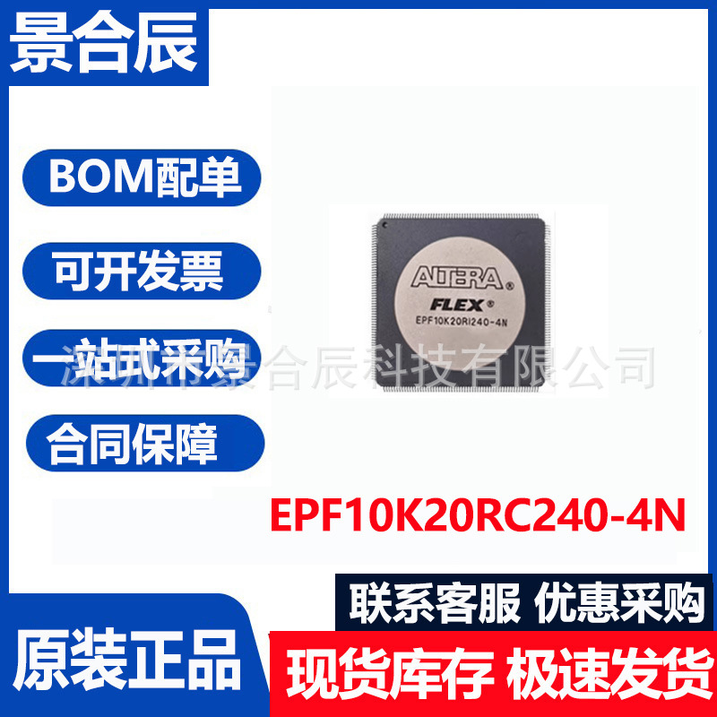 原装正品EPF10K20RI240-4N封装LQ