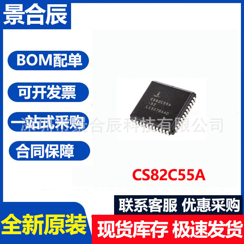 全新原装CS82C55A封装PLCC44可编