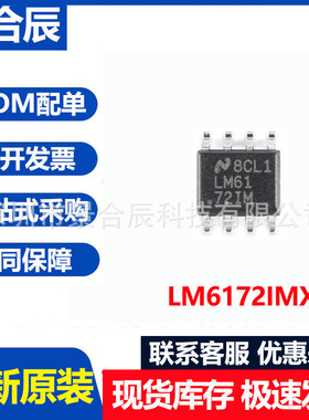 全新原装LM6172IMX/NOPB SOIC-8 电压反馈放大器芯片