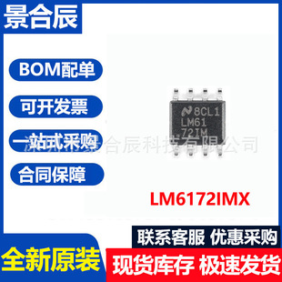 全新原装LM6172IMX/NOPB SOIC-8 电压反馈放大器芯片