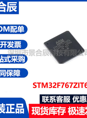 原装正品STM32F767ZIT6/IGT6封装LQFP-176微控制器芯片MCU单片机