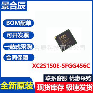 BGA456可编程逻辑器芯片 5FGG456C封装 全新原装 XC2S150E