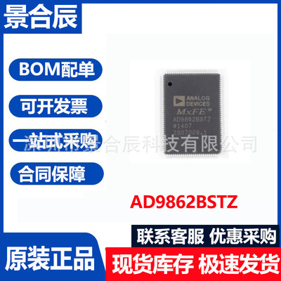 原装正品AD9862BSTZ封装QFP-128