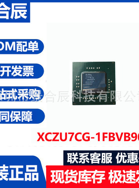 全新原装XCZU7CG-1FBVB900I封装BGA900嵌入式FPGA可编程IC芯片