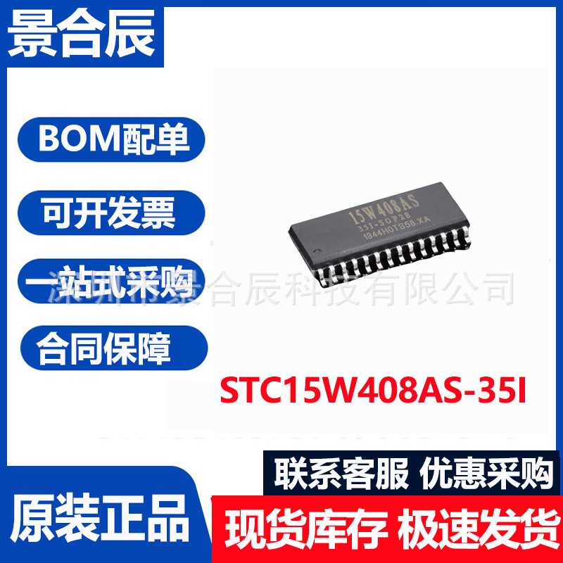 原装正品STC15W408AS-35I-SOP-28
