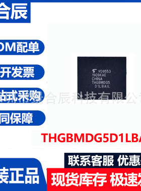 全新原装正品THGBMDG5D1LBAIL封装BGA153存储器芯片4G EMMC5.0