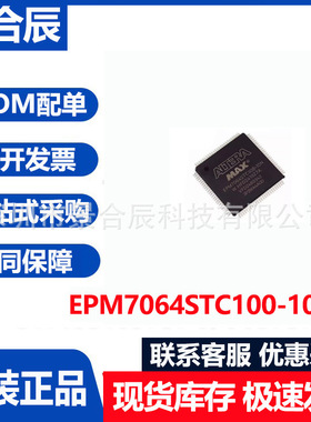全新原装EPM7064STC100-10N封装QFP100可编程逻辑器件