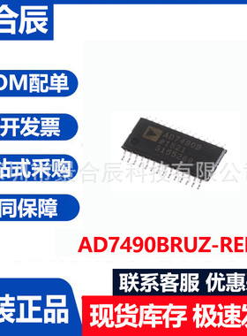 全新原装AD7490BRUZ-REEL7 AD7490B 封装TSSOP28数据采集IC芯片