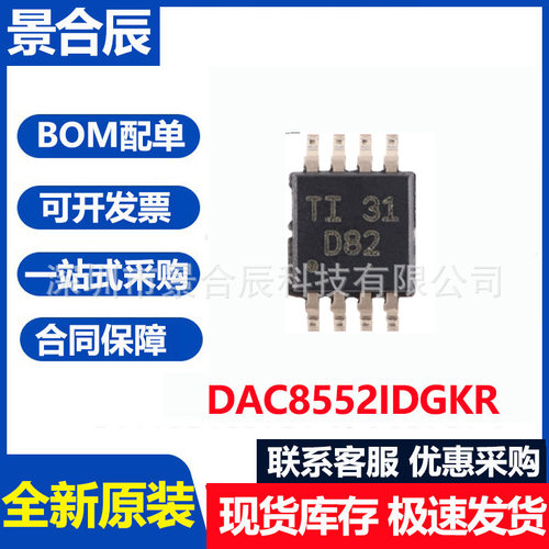 全新原装DAC8552IDGKRVSSOP-816